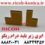 ابری زیر بلید درام ریکو طرح فابریک مخملی Front Seal For Drum Rear Drum Seal mp ricoh aficio AA15-2431 A294-3572 AA152431 A2943572 AA15 2431 A294 3572