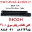کفی تانک ریکو درجه یک سری 2000 دو ترمیستوره RICOH AFICIO MP B039-3170 B0393170