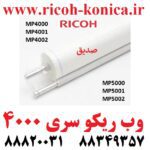 کلینر وب ریکو آفیشیو کلینیر وب کلینینگ وب 4000 4001 4002 5000 5001 5002 Fuser Cleaning Web Ricoh Aficio mp