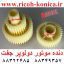 دنده موتور دولوپر ریکو جفت زرد B0141-5305 B01415305 B0141 5305 Developer Gear Ricoh ماشینهای اداری صدیق mp نمایندگی ریکو