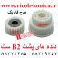دنده پشت بی دو ست ریکو فروشگاه ریکو ماشینهای اداری صدیق AB01-1457 AB01-7607 Ricoh