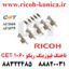 ناخنک 1060 ناخنک 1075 ریکو AE04-4043 AE04 4043 AE044043 SEDIGH OFFICE MACHINES ماشینهای اداری صدیق