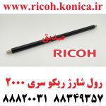 رول شارژ ریکو سری 2000 Charge Cleaner Brush Roller AD04-7018 AD04 7018 AD047018 RICOH