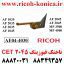 ناخنک فیوزینگ ریکو 2045 سی ایی تی CET Upper Fuser Picker Finger AE04-4030 AE044030 AE04 4030 MP 1045ماشینهای اداری صدیقV