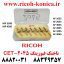 ناخنک فیوزینگ ریکو 2045 سی ایی تی CET Upper Fuser Picker Finger AE04-4030 AE044030 AE04 4030 MP 2035ماشینهای اداری صدیق