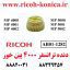 دنده پین خور ریکو 4000 4001 4002 5000 5001 5002 RICOH MP AB01-1282 AB01 1282 AB011282 ماشینهای اداری صدیق
