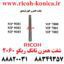 شفت همزن خورشیدی تانک ریکو 2060 Development Screw Roller RICOH MP ماشینهای اداری صدیق