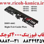 قاب فیوزینگ 4000 و 5000 ریکو کوچک RICOH 4000 4001 4002 5000 5001 5002 D0094441 D009 4441 D009-4441 Exit Guide Plate MP
