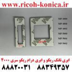 ابری تانک ریکو و ابری درام ریکو Seal Drum & Seal Tank Ricoh Aficio Mp 4000 4001 4002 5000 5001 5002