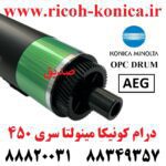 درام کونیکا مینولتا سری 350 351 450 لانگ لایف AEG LONG LIFE Opc Drum Color AEG Konica Minolta Bizhub C350