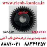 دنده 2427 پشت یونیت درام داخل قاب آهنی ریکو آفیشیو B065 2427 B0652427 B065-2427 Drum Cleaning Assembly