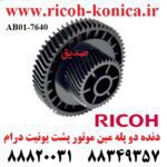 دنده دو پله مین موتور پشت یونیت درام ریکو طرح Drum Main Motor Gear Ricoh Aficio MP AB01 7640 AB017640 AB01-7640