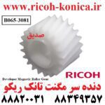 دنده سر مگنت تانک ریکو طرح 6503 Developer Magnetic Roller Gear Ricoh MP B065-3081 B0653081 B065 3081
