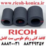 روکش-کاغذ-کش-ریکو-طرح-فابریک-طوسی-فید-پیکاپ-سپریشن-Pickup-Roller-–-Feed-Roller-–-Separation-Roller-Tire