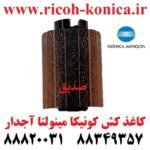 کاغذ-کش-کونیکا-مینولتا-آجدار-C350-C351-C450-C451-C452-C550-C650-Pickup-Roller-A00J563600-A5C1562200-Konica-Minolta-Bizhub-768x770 کاغذ کش عاجدار