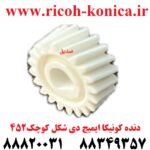 دنده کونیکا مینولتا ایمیج دی شکل کوچک 452 konica minolta bizhub ماشین های اداری صدیق
