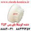 دنده کونیکا مینولتا بای پس 452 konica minolta bizhub ماشین های اداری صدیق قطعات کونیکا