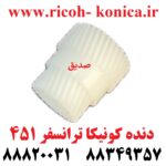 دنده کونیکا مینولتا ترانسفر 451 konica minolta bizhub ماشین های اداری صدیق