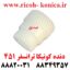 دنده کونیکا مینولتا ترانسفر 451 konica minolta bizhub ماشین های اداری صدیق