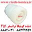دنده کونیکا مینولتا ترانسفر 451 konica minolta bizhub ماشین های اداری صدیق قطعات کونیکا