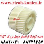 دنده کونیکا مینولتا ترانسفر دوبل بزرگ 452 konica minolta bizhub ماشین های اداری صدیق