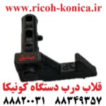 قلاب درب دستگاه کونیکا مینولتا konica minolta bizhub ماشین های اداری صدیق قظعات کونیکا فروشگاه کونیکا