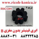 B830-3503 B830 3503 B 8303503 Sponge Gathering Roller ابری فینشر ریکو mp 9001 mp9001 mp 9002 mp9002 mp 9003 mp9003 صدیق ریکو ماشینهای اداری صدیق