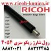 رول شارژ ريکو 2554 5054 5055 6054 2055 3054 3554 4054 Primary Charge Roller RICOH MP ماشینهای اداری صدیق ریکو
