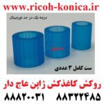 کاغذ کش عاج دار ریکو فید پیکاپ سپریشن Tire ricoh mp 5500 7000 6000