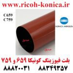 بلت فیوزینگ سری 9 کونیکا 659 و 759 درجه یک Fusing Belt Konica Minolta C659 C759