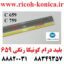 بلید درام سری 9 کونیکا رنگی 659 & 759 طرح فابریک A بالاترین کیفیت Cleaning Blade Color Konica Minolta BHC 659 759 C659 C759
