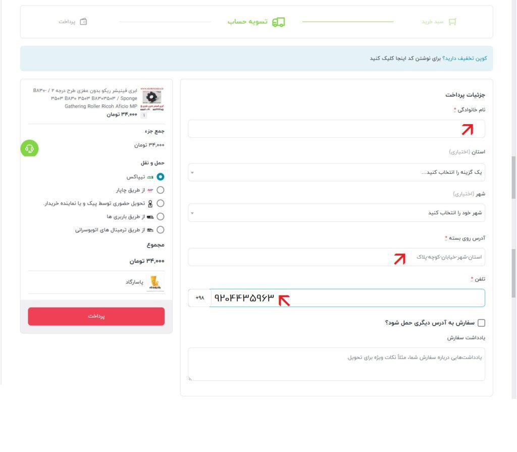 راهنمای خرید از وبسایت ماشینهای اداری صدیق V96