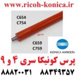 پرس کونیکا 654 & 754 & 659 & 759 پرس فیوزینگ کونیکا سری 4 و 9