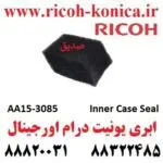 ابری یونیت درام ریکو اورجینال Inner Case Seal Ricoh Aficio MP 2060 AA15-3085