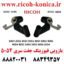بازویی فیوزینگ ریکو D202-4244 & D202-4234 Ricoh Aficio mp Front Pressure Release Lever & Rear