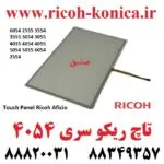 تاچ پنل ریکو 6054 2555 3554 3555 3054 3055 4035 4054 4055 5054 6054 2554 Touch Panel Ricoh Aficio