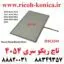 تاچ پنل ریکو 6054 2555 3554 3555 3054 3055 4035 4054 4055 5054 6054 2554 Touch Panel Ricoh Aficio