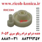 دنده درایو درام ریکو 2554 جفت Ricoh Aficio mp gear opc drum