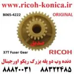 دنده وب دو پله بزرگ ریکو اورجینال 4222 B065-4222 B065-4222 B065-4222 Ricoh Gear 37Z MP AF