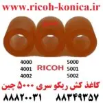 روکش کاغذ کش ریکو 4000 فید پیکاپ سپریشن Pickup Roller – Feed Roller – Separation Roller Tire Ricoh Aficio mp AF03-2090 AF03-1090 AF03-0090 AF032090 AF031090 AF030090 AF03 2090 AF03