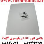 طلق ای دی اف ریکو یا همان پلاتین کاور سری 6054 2555 3554 3555 3054 3055 4035 4054 4055 5054 5055 6054 2554 Pressure Plate MP