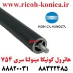 هاترول فیوزینگ کونیکا مینولتا سری 754 و 654 هات رول کونیکا مینولتا بیزهاب C554 C654 C754 Fuser Cleaning Roller Hot roller kONICA MINOLTA BIZHUB