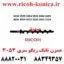 همزن تانک ریکو سری 6054 2555 3554 3555 3054 3055 4035 4054 4055 5054 5055 2554 ricoh