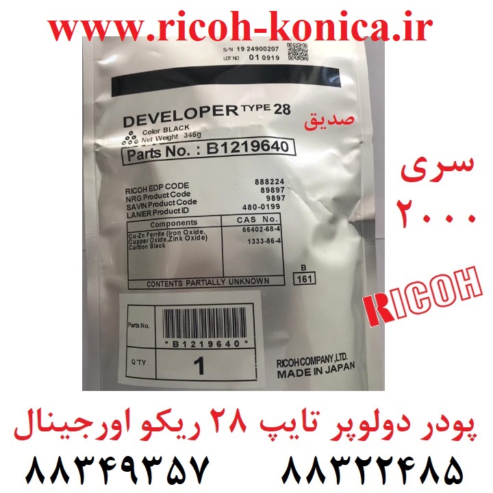 پودر دولوپر ریکو سری ۲۰۰۰ اورجینال ژاپن تایپ 28 / Black Developer ...