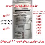 پودر دولوپر ریکو آفیشیو تایپ تیپ 28 اورجینال ژاپن ماشینهای اداری صدیق b121-9640 b121 9640 b1219640 black developer type 28 original