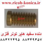 چرخ دنده سفید هاپر تونر ریکو آفیشیو فلزی B247-5312 Gear Toner Motor RICOH