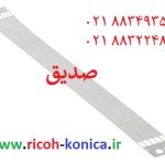 گرید شارژ ریکو آفیشیو توری گرید ریکو آفیشیو ماشینهای اداری صدیق قطعات ریکو A0962060 A096 2060 A096-2060 Charge corona grid Ricoh Aficio mp 7500 6000 7001