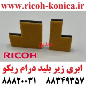ابری زیر بلید درام ریکو طرح فابریک مخملی Front Seal For Drum Rear Drum Seal mp ricoh aficio AA15-2431 A294-3572 AA152431 A2943572 AA15 2431 A294 3572