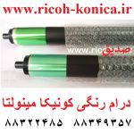 انواع-درام-کونیکا-مینولتا-بیزهاب Opc Drum Color Konica Minolta Bizhub