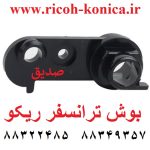 بازویی ترانسفر بوش ترانسفر ریکو a2293861 a2293862 a229-3861 a229-3862 mp